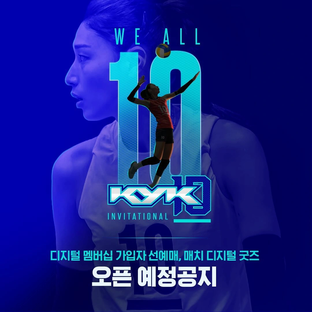 Kim Yeong-koung, Emeklilik Maçı Düzenleyecek1